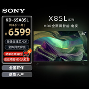 Sony/索尼 KD-65X85L 65寸全阵列式背光4K HDR全面屏智能电视5573