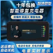 自动断电两轮三轮车充电修复器48V60V72V新旧电瓶