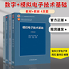 高教正版数字电子技术基础第六6版阎石模拟电子技术，基础第五版5童诗白学习辅导与习题解答清华大学高等教育出版社数电模电教材