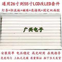 创维42L02RF 42L01HF 42寸老式液晶电视机LCD改装LED背光灯条套件