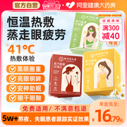 北京同仁堂蒸汽发热眼罩，缓解眼疲劳睡眠，遮光热敷助眠神器专用女士