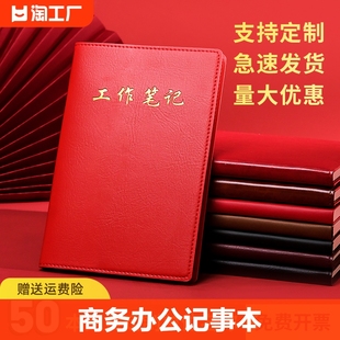 工作笔记本子商务记事本a5党员学习笔记本加厚办公2024年软皮会议记录本可定制印logo办公用品大学生封面