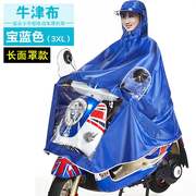 头盔式面罩雨衣大帽檐电动自行车，女单人雨披，摩托车全身长款防暴雨