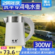 300w车载电水壶220V车用烧水壶带底座便携式小型两用小功率热水壶