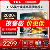 TCL 55V8G Max 55英寸120Hz高色域高清全面屏网络平板液晶电视机