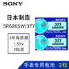 Sony索尼SR626SW手表电池lr626h通用377a/s型号ag4石英纽扣电