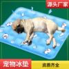 宠物狗狗冰垫窝凉垫冰床垫子猫咪睡觉用凉席睡垫夏天夏季降温神器