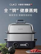 cuko电蒸锅家用多功能不锈钢蒸炖一体，锅隔水炖盅全自动预约蒸炖锅