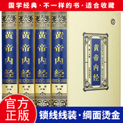 绸面精装黄帝内经全集正版 白话版全译古典医书中医皇帝内经灵枢素问本草纲目中医入门中医养生智慧保健中医药医学书籍