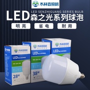 木林森led灯泡e27螺口5w28w38w48w58w室内节能灯车间照明球泡超亮