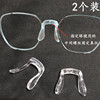 金属眼镜硅胶卡扣鼻托适用于中梁，金属眼镜配件鼻托u型中间螺丝款