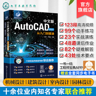 中文版autocad2022从入门到精通新版autocad2022完全自学一本通零基础学autocadautocad初学者b备行业设计人员应用技术书籍