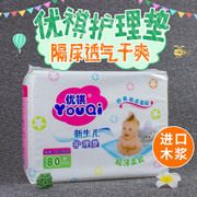 优祺新生婴儿一次性纸尿垫防水透气宝宝隔尿垫护理片小号尿布80片