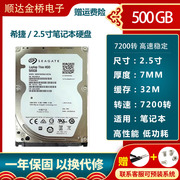 希捷500G笔记本机械硬盘7200转32M 7MM 2.5寸SATA3高速硬盘
