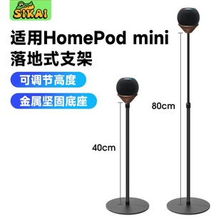 适用homepodmini支架落地式可调节高度实木托盘apple蓝牙音箱底座