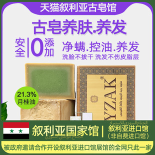 1叙利亚古皂进口手工皂阿勒颇月桂，橄榄香皂洗澡控油滋润保湿肥皂