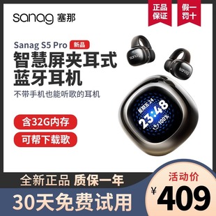 sanag塞那s5含内存，蓝牙耳机开放式气骨传导不入耳夹式mp3播放器