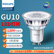 飞利浦LED灯杯GU10PAR16 MR16灯脚可调光120V6W射灯3000K射灯灯杯