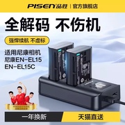 品胜EN-EL15C相机电池Z5适用尼康D7100 D7000 D5300 Z30 D750 Z8