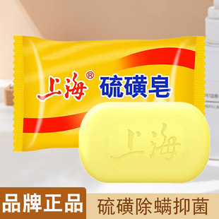 上海硫磺皂去除螨虫香皂，男洗脸药肥皂洗澡沐浴后背清洁面部女牛黄