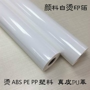 白色烫金纸 颜料白电化铝 卡纸 铅笔 PU皮革 PE PP ABS塑料烫金纸