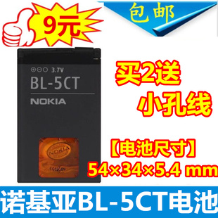 适用诺基亚bl-5ctc6-01c5-006303c6730c5220c3-01手机电池