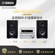 Yamaha/雅马哈 MCR-B370/150 组合音响CD机 蓝牙收音USB音箱套装