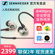 SENNHEISER/森海塞尔 IE400PRO专业监听发烧级HIFI入耳式有线耳机