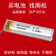102050麦克风K歌宝 软包锂电池灯具用可充电聚合物电池1050mA