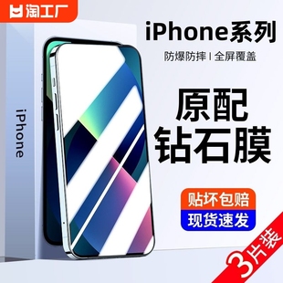 适用苹果1314pro12钢化膜iphone11手机promax全屏，xxrxsmax8765sse2防窥se3plus贴膜por保护护眼曲面