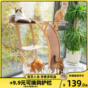 宅猫酱joycat观景台猫爬架吸盘猫窝猫树麻，用品大型实木猫跳台