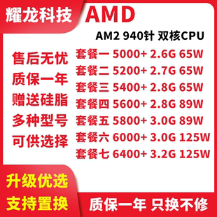 AMD速龙64 x2 5000+5200+5400+ AM2双核940针CPU 5600+5800+6000+