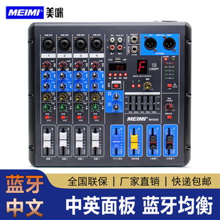 MEIMI美咪MK600中英调音台舞台专业数字混音器小大型声卡直播音响