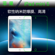 苹果ipadmini5高清保护膜屏幕，膜高透膜软膜贴膜纳米膜防爆贴膜