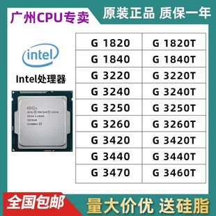 Intel/英特尔 G1820 1840 3220 3240 3250 3260 3420 3260散片cpu