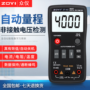 zt-a2全自动量程高精度，数字万用表ncv测量防烧小型数显万能表