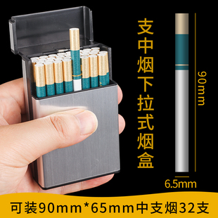 6.5中支烟盒32支装下拉弹盖便携塑料个性大容量 中支烟盒男士防压