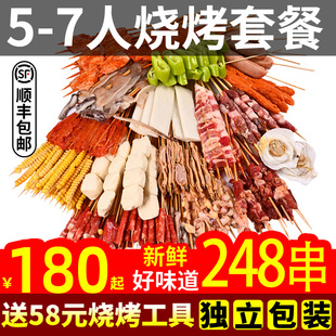 5-7人份烧烤食材套餐淄博烧烤羊肉串材料半成品烤串套装南京公园