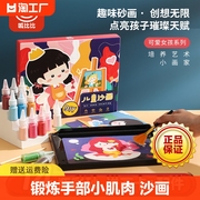 沙画儿童彩沙玩具女孩子手工diy涂色填充益智创意，画3-6岁以上砂画