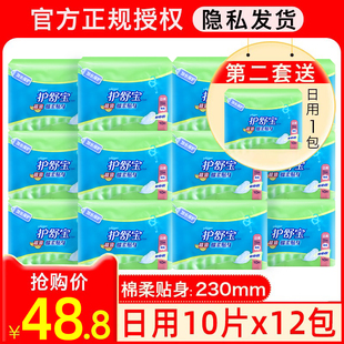 护舒宝超值棉柔贴身日用卫生巾10片纯棉表层月经柔棉姨妈巾230mm