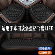 本田凌派型格飞度LIFE专用菱格汽车坐垫夏季凉座垫主驾司机后座套