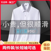 白衬衫男士长袖高级感商务正装免烫结婚西装白色寸衫男衬衣春秋季