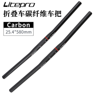 litepro全碳纤维直把折叠自行车高强度25.4口径，超轻把横车把580mm