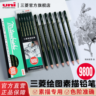 日本uni三菱铅笔9800DX绘画素描炭笔2H/HB/2B/4B/6B/8B/10B绘图学生用美术六角杆木头铅笔12支装考试铅笔
