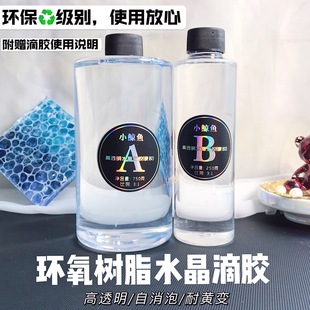 小鲸鱼diy 高透水晶滴胶环氧树脂ab胶硅胶模具手工制作材料包套装