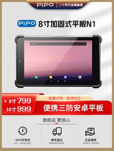 pipo品铂N1三防加固平板电脑IP54级防水防摔防尘军工户外工业触摸防摔平板电脑自带护甲安卓10.0高清平板电脑