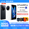 咨询价 vivo X Fold3 Pro折叠屏 vivo折叠屏手机 智能5G商务大屏幕fold2折叠款全网通