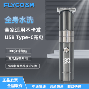 飞科理发器fc5826电动充电剃头，防水洗两用电推剪大人儿童电推子