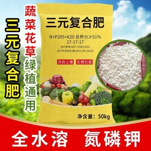 三元复合肥蔬菜农用种菜小麦油菜，桃树种大蒜专用化肥复合肥100斤