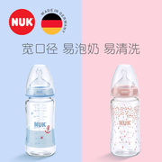 ！德国NUK婴儿玻璃奶瓶防摔新生儿宝宝宽口径奶瓶奶嘴240ML